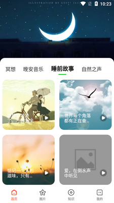 ����˯��app��ͼ1
