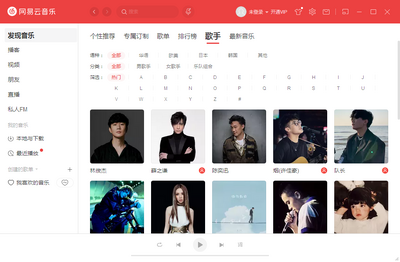 PC网易云便携版截图0