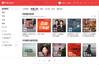 PC网易云便携版截图2