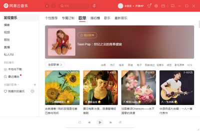PC网易云便携版截图1