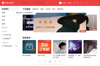 PC网易云便携版截图3