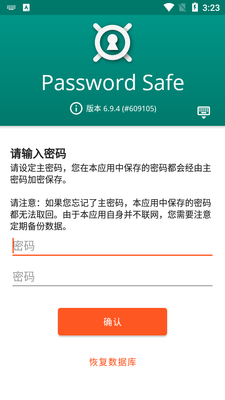 安全密码管理器Password Safe安卓版截图5