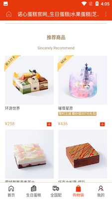 诺心蛋糕截图0