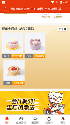 诺心蛋糕截图3