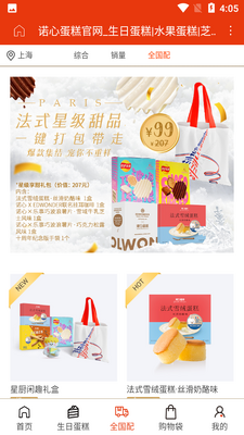 诺心蛋糕截图1