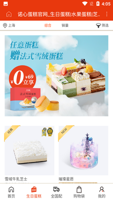诺心蛋糕截图2