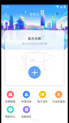 北京交警最新版截图1