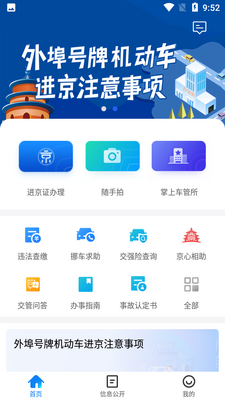 北京交警最新版截图3
