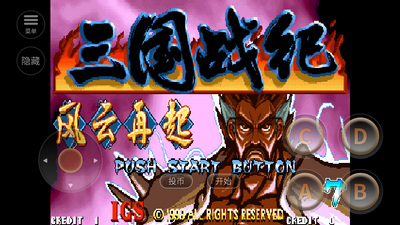 三国战纪风云再起手机版截图5