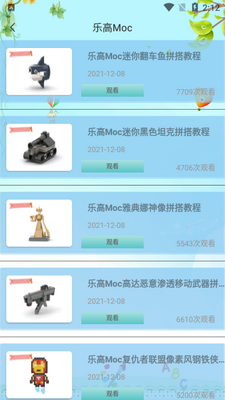 乐高教学app截图0