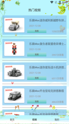 乐高教学app截图1