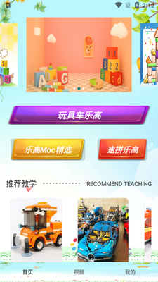 乐高教学app截图2