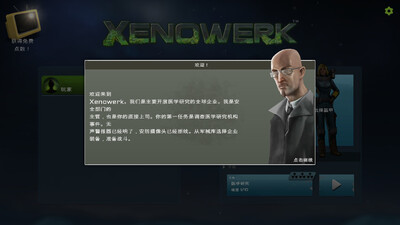 异形工厂手游截图3