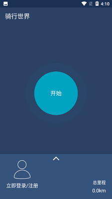 骑行世界截图4