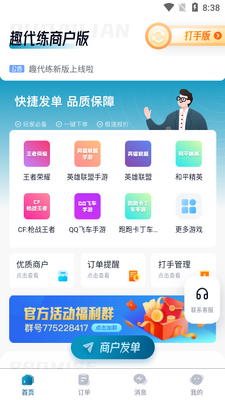 趣代练打手版app截图0