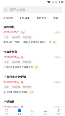 吴川招聘网截图2