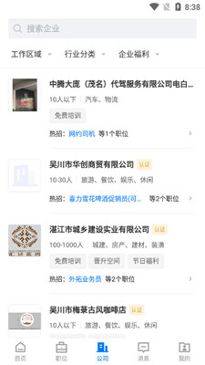 吴川招聘网截图1