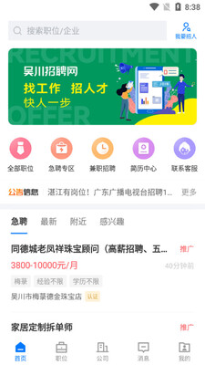 吴川招聘网截图3