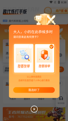 趣代练打手版app截图2