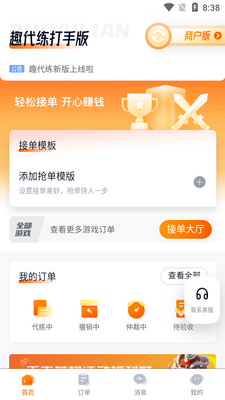 趣代练打手版app截图1