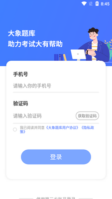 教资大象题库app截图0