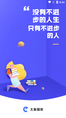 教资大象题库app截图2