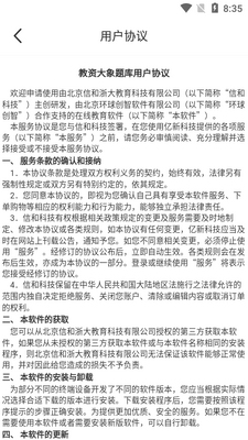 教资大象题库app截图1