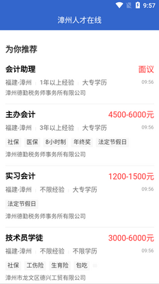 漳州人才在线app截图1