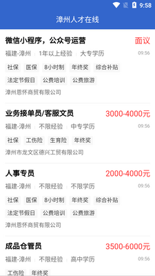 漳州人才在线app截图0