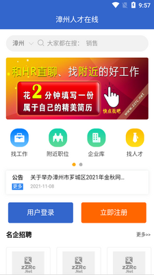 漳州人才在线app截图2