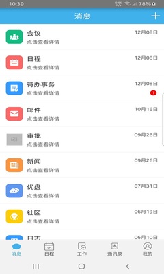 Զ�����ϰ칫app��ͼ3