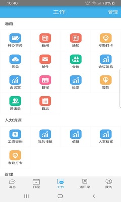 Զ�����ϰ칫app��ͼ1