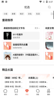 简书app官方版截图2