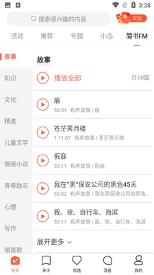 简书app官方版截图0