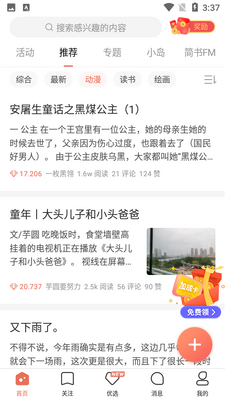 简书app官方版截图3
