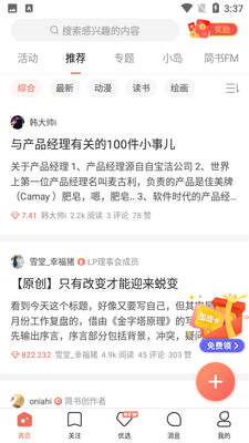 简书app官方版截图4