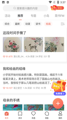 简书app官方版截图1
