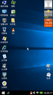 手机云电脑app免费版截图3