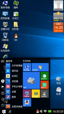 手机云电脑app免费版截图2