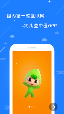衍生儿童中医app截图3
