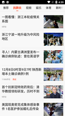 新浪新闻极速版截图0