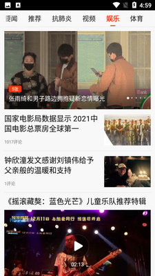 新浪新闻极速版截图3