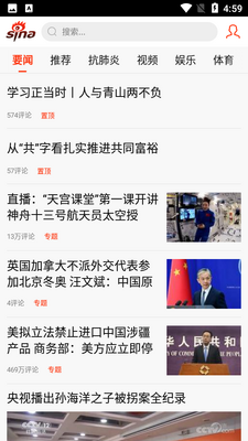新浪新闻极速版截图4