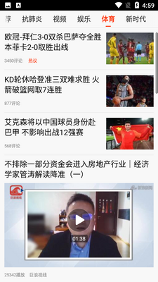 新浪新闻极速版截图1