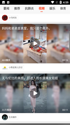 新浪新闻极速版截图2