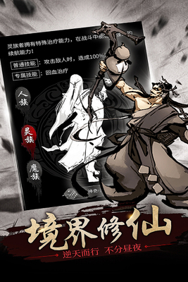 修仙大作战截图2