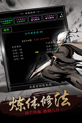 修仙大作战截图1