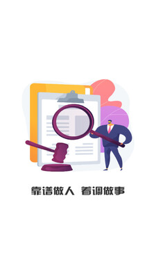 靠谱着调截图3