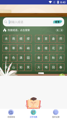 词语查询软件app截图2