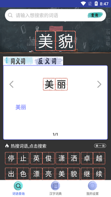 词语查询软件app截图1